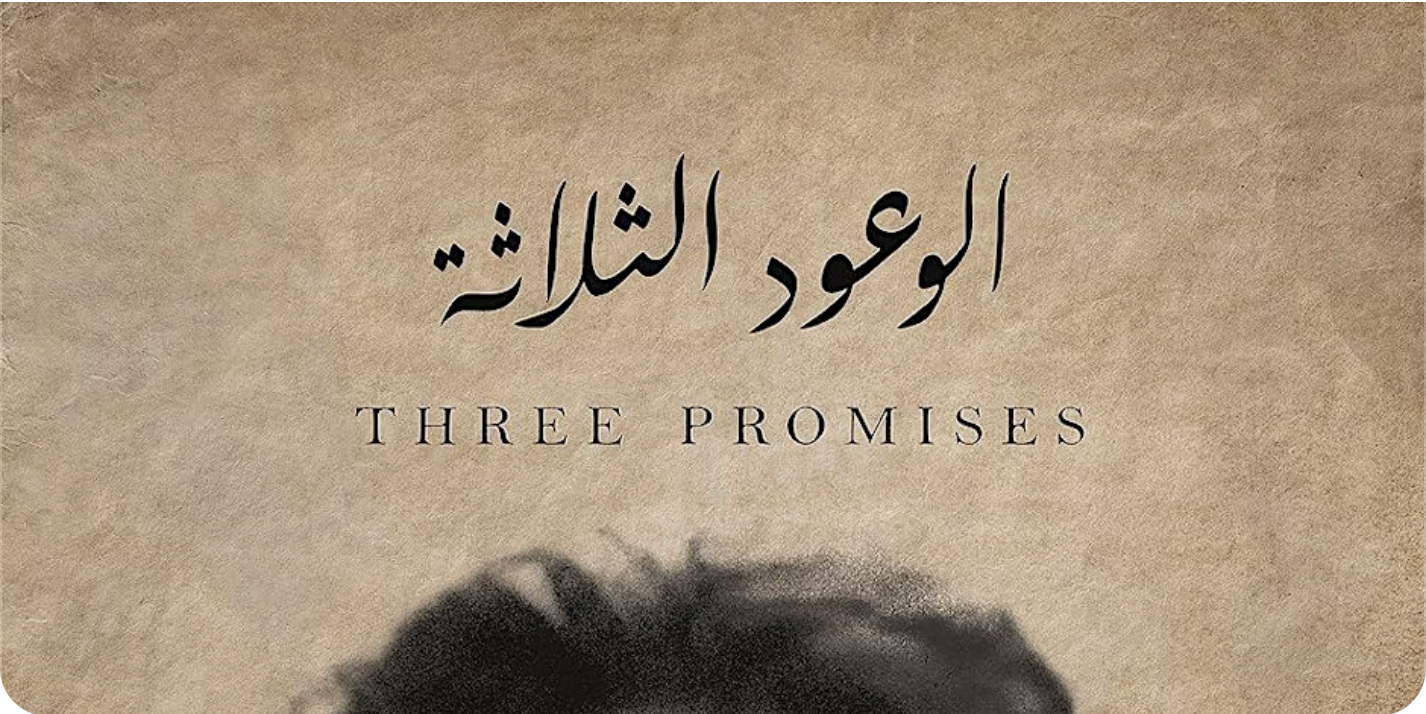 Friendly Strangers Presents… Three Promises by Yousef Srouji